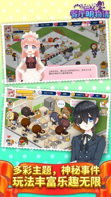 餐厅萌物语安卓最新下载安装