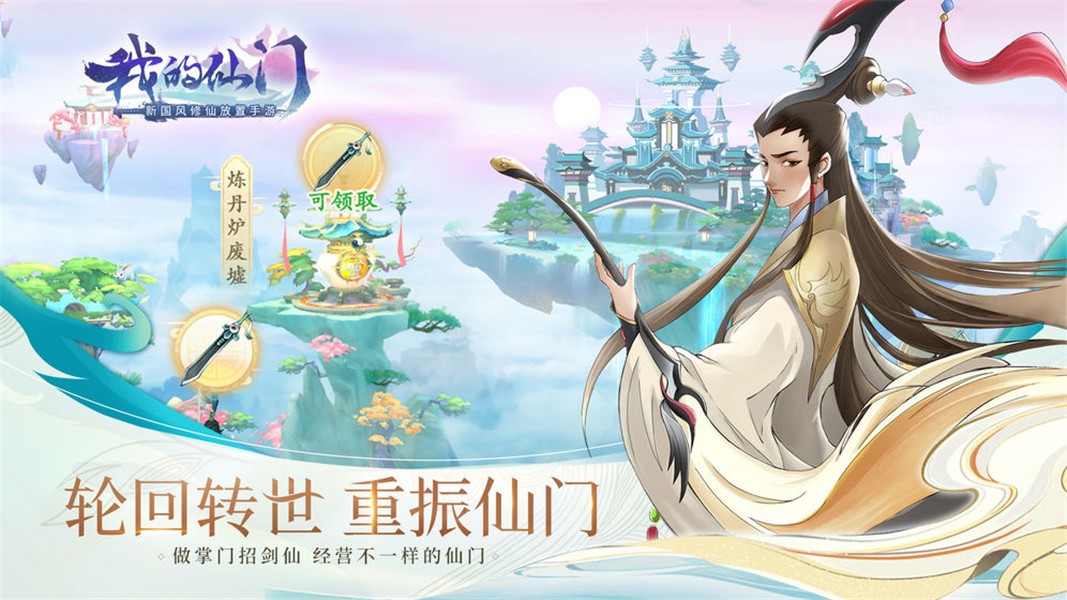 我的仙门手机下载免费版