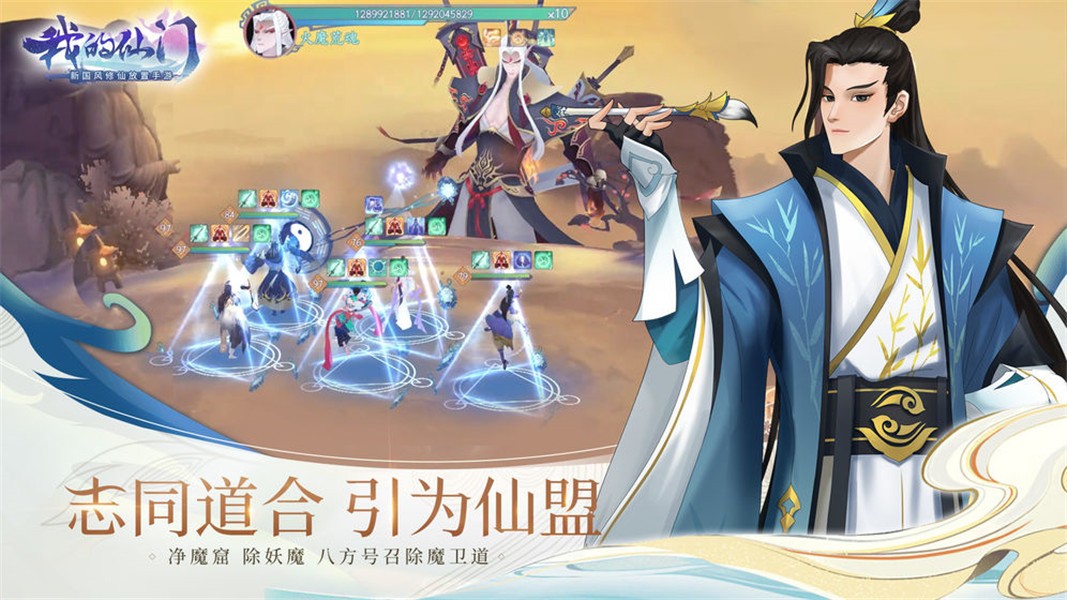 我的仙门手机下载免费版