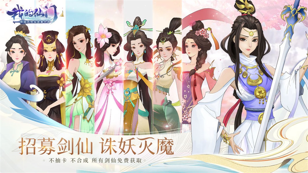 我的仙门手机下载免费版