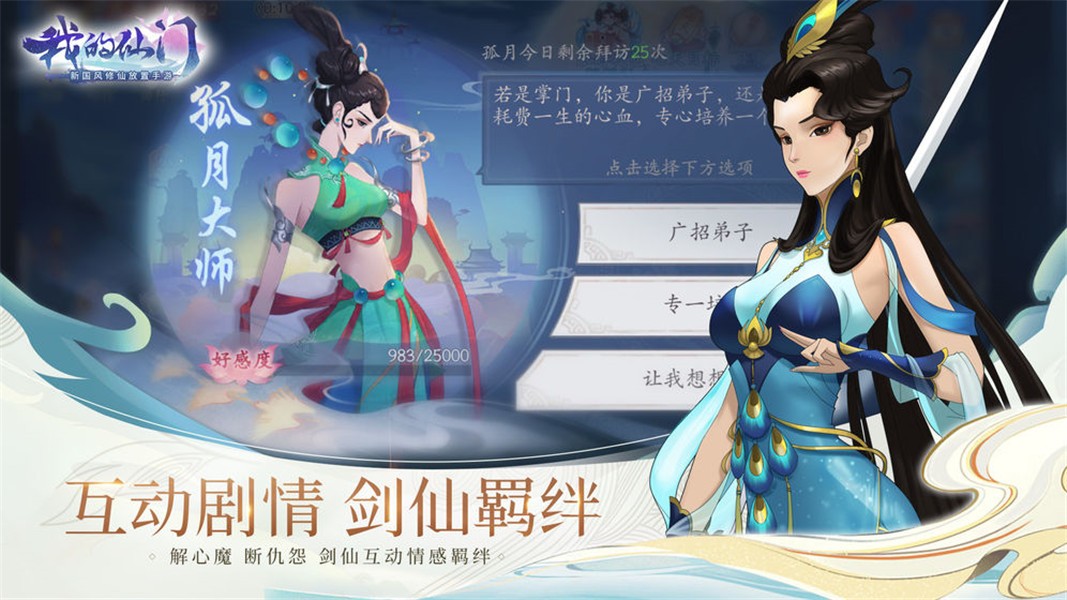 我的仙门手机下载免费版