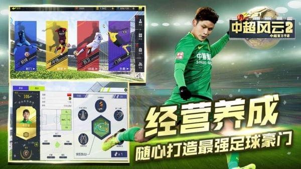 中超风云2安卓版下载