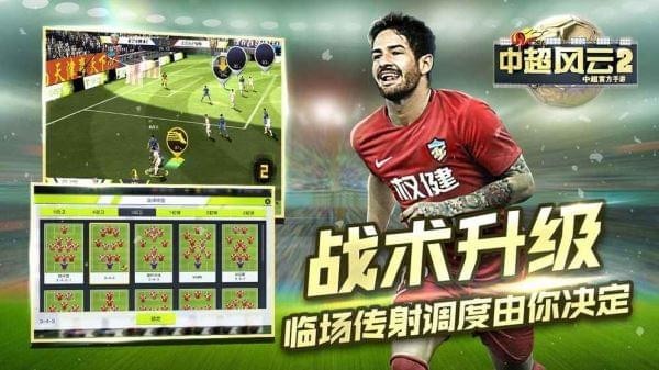 中超风云2安卓版最新版下载