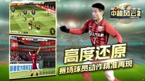 中超风云2安卓版最新版下载