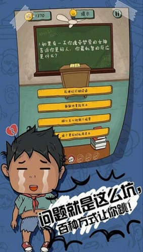 坑爹么么答2下载安装安卓版本