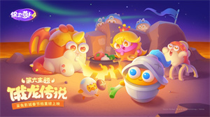 保卫萝卜4免登录最新版