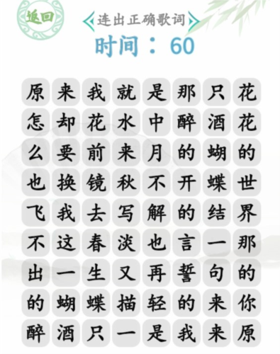 汉字找茬王蝴蝶广场怎么过