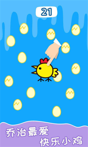 快乐小鸡3安卓2023最新版
