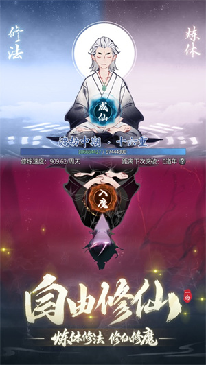 一念逍遥无限内购菜单版