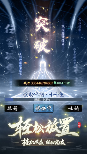 一念逍遥无限内购菜单版