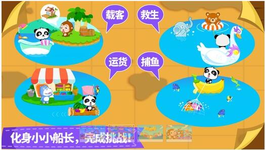 宝宝小船长苹果版下载安装