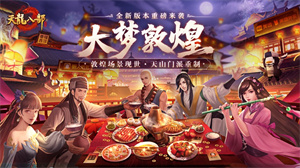 天龙八部手游下载安装荣耀版