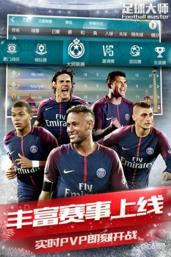 足球大师黄金一代安卓下载