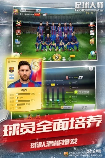 足球大师黄金一代免费下载