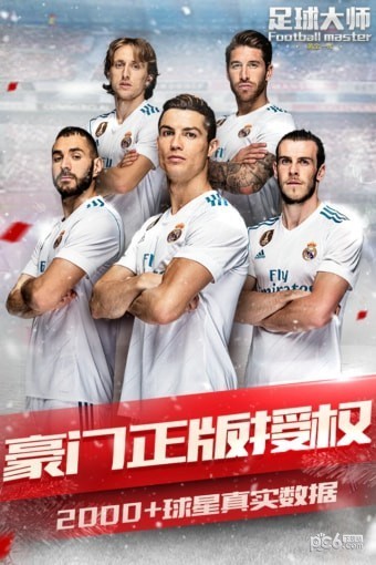足球大师黄金一代安卓版下载最新版