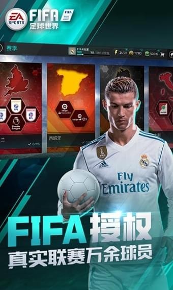 fifa足球世界腾讯版app最新下载