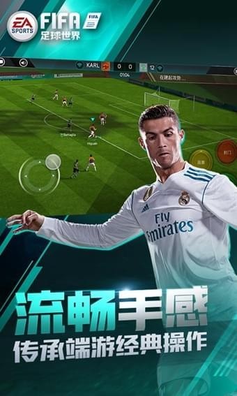 fifa足球世界腾讯版app最新下载