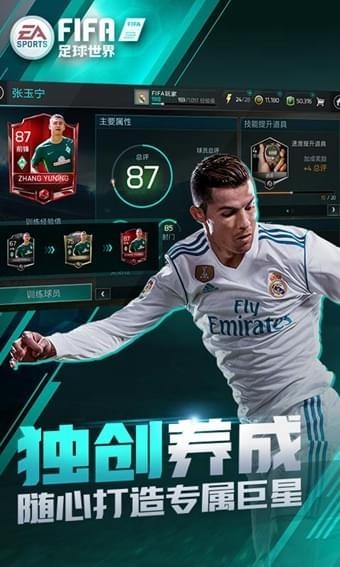 fifa足球世界腾讯版app最新下载