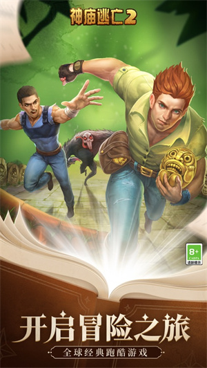 神庙逃亡2下载无限钻石无敌版