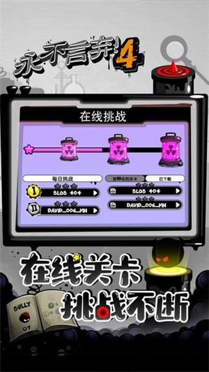 永不言弃4破解版手机版免费版下载