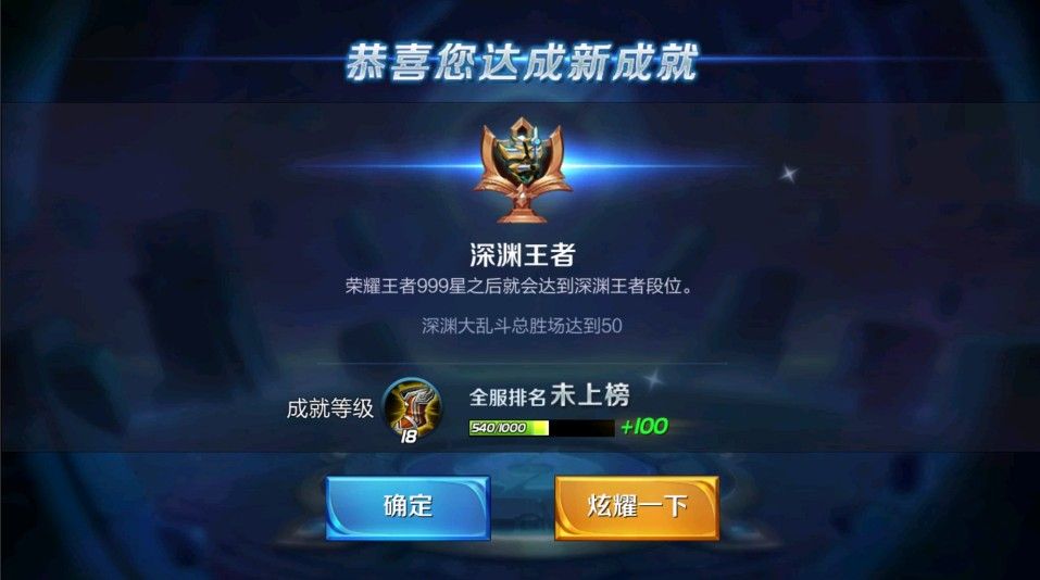 王者荣耀有深渊王者这个段位吗