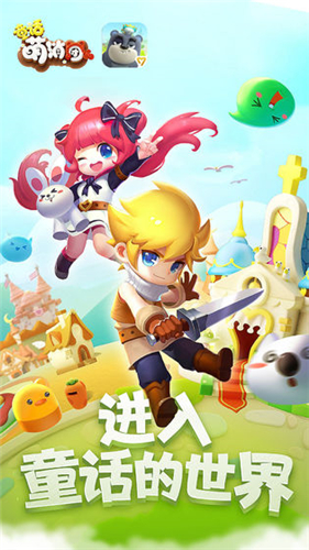 童话萌消团官方版下载