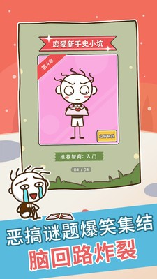 史上最坑爹的游戏最新2023安卓版