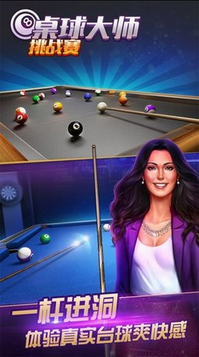 桌球大师挑战赛2023版