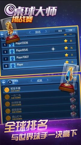 桌球大师挑战赛2023版