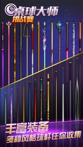 桌球大师挑战赛2023版