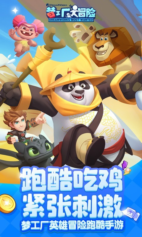梦工场大冒险2023下载安装