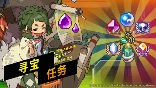 世界弹射物语寻宝任务怎么做