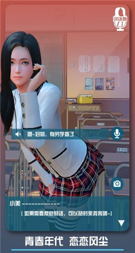 恋爱口令安卓app下载