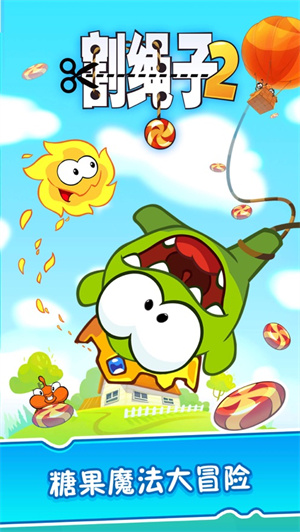 割绳子2完整内容最新版