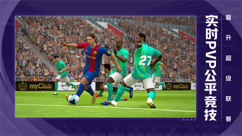 实况足球内置菜单最新版