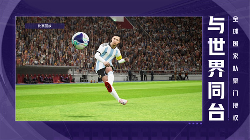 实况足球内置菜单最新版