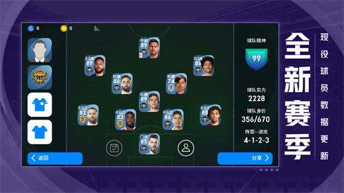 实况足球内置菜单最新版