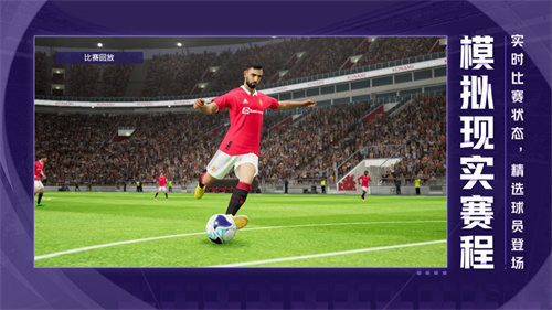 实况足球内置菜单最新版