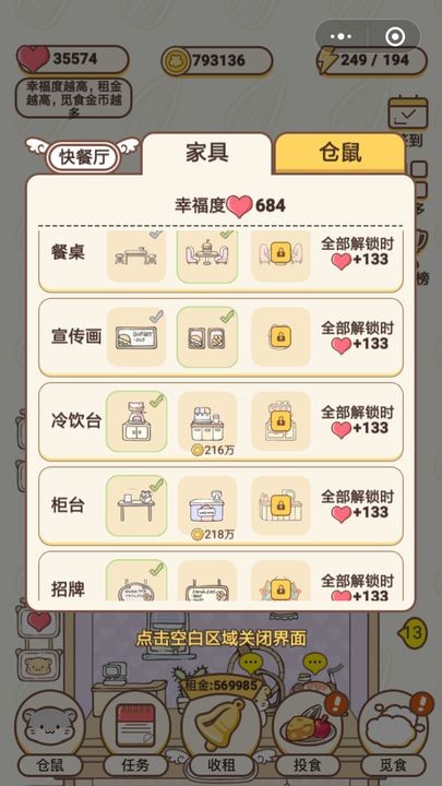 仓鼠公寓苹果免费版