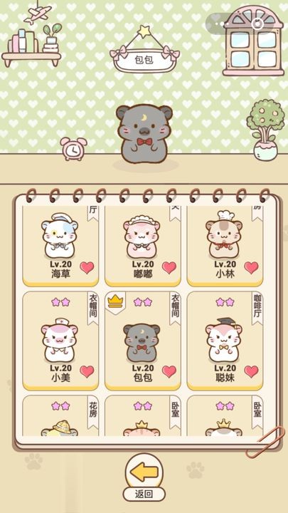 仓鼠公寓苹果免费版