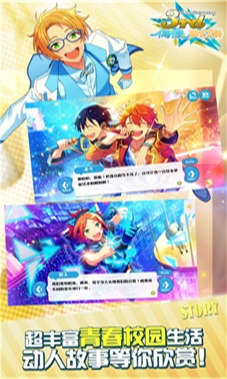 偶像梦幻祭2下载安装安卓版本