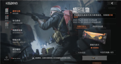 暗区突围盛冬礼物怎么玩