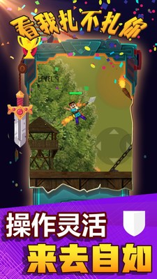 看我扎不扎你游戏