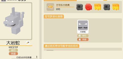 宝可梦大探险大岩蛇食谱是什么