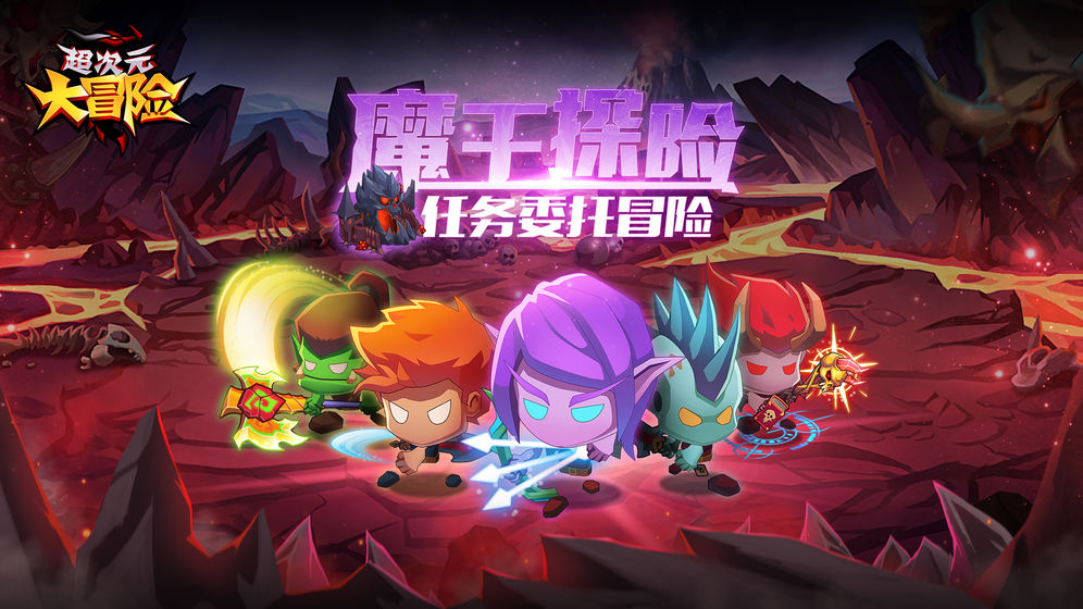 超次元大冒险破解版下载安装苹果版