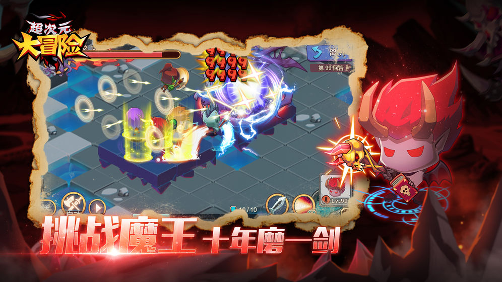 超次元大冒险破解版下载安装苹果版