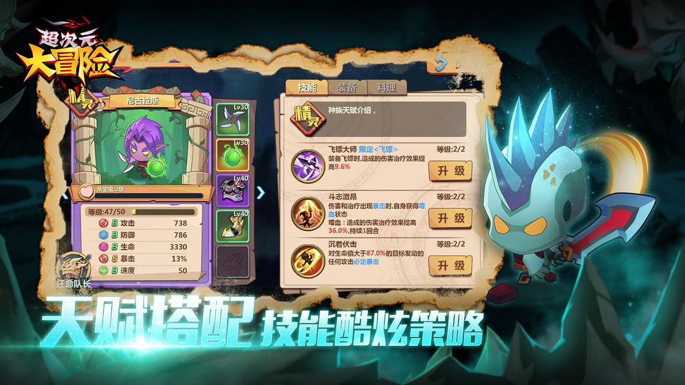 超次元大冒险破解版下载安装苹果版