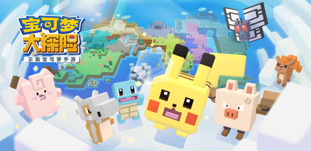 宝可梦大探险安卓苹果互通吗