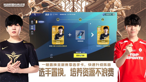 英雄联盟电竞经理最新下载内测版