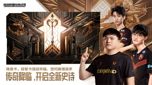 英雄联盟电竞经理最新下载内测版